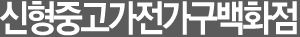 마포중고가전 로고